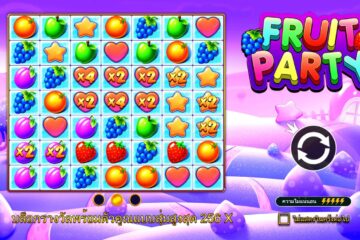 ผู้เล่นชาวไทย Strikes Gold: ชนะรางวัลแจ็คพอต 2,500,000 บาทในเกมสล็อต Fruit Party ที่ Happyluke!